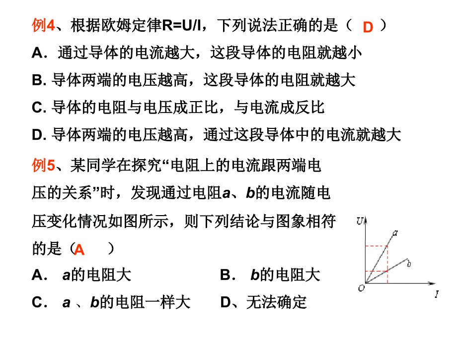 新课标沪科版中考一轮复习第十四章探究电路2精品课件_第4页