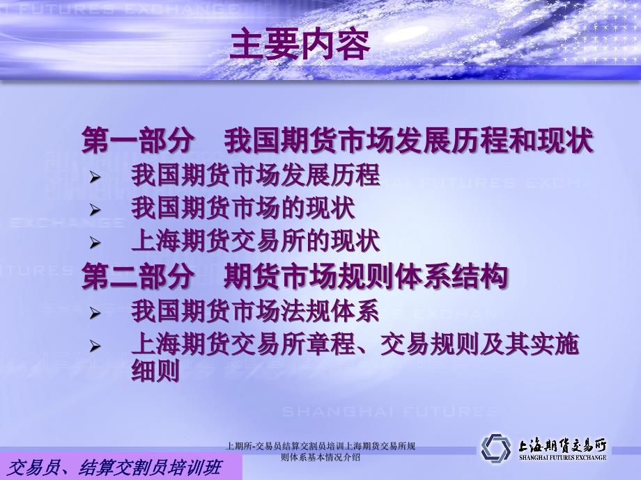 上期所交易员结算交割员培训上海期货交易所规则体系基本情况介绍课件_第2页