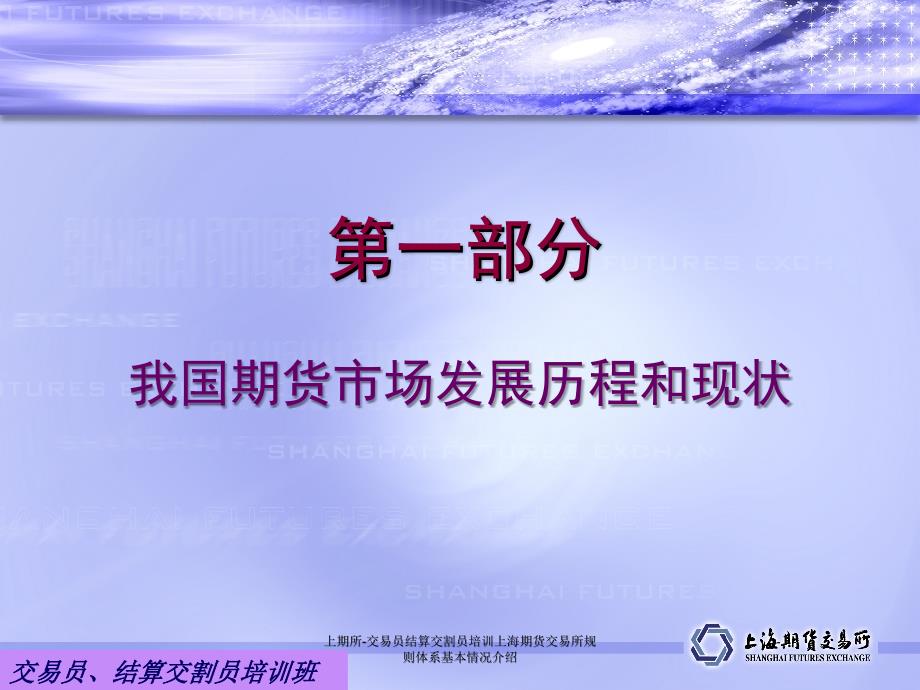 上期所交易员结算交割员培训上海期货交易所规则体系基本情况介绍课件_第3页