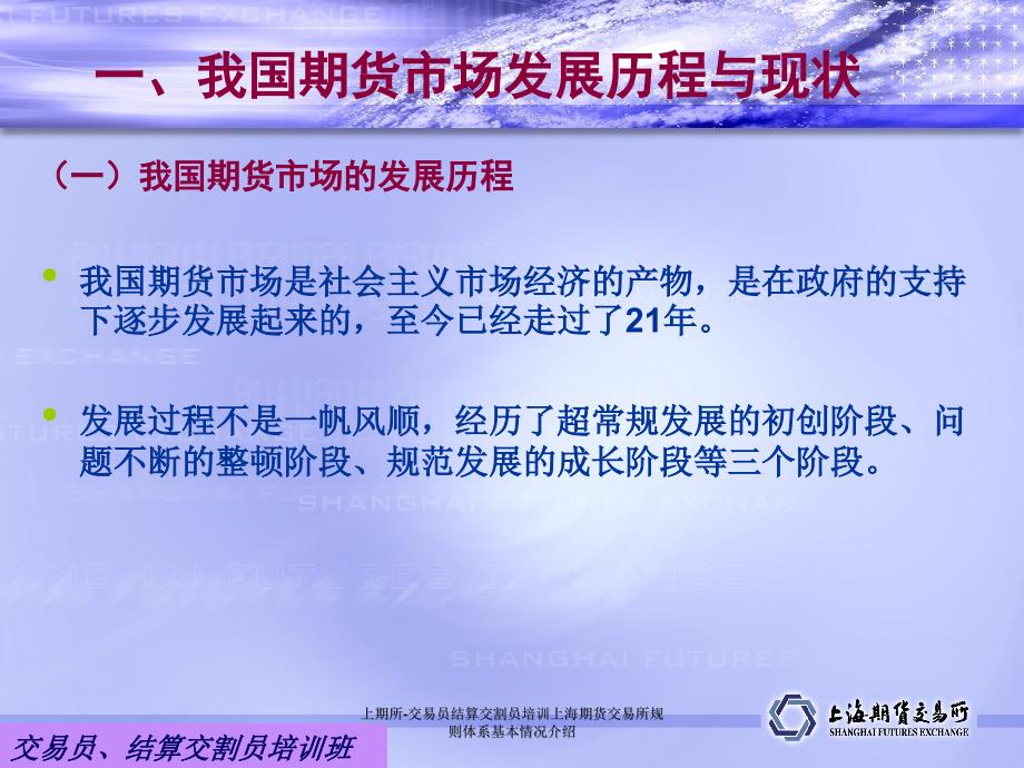 上期所交易员结算交割员培训上海期货交易所规则体系基本情况介绍课件_第4页