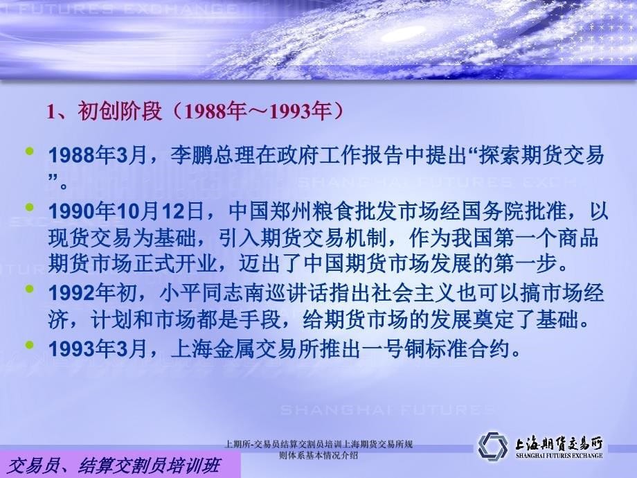 上期所交易员结算交割员培训上海期货交易所规则体系基本情况介绍课件_第5页