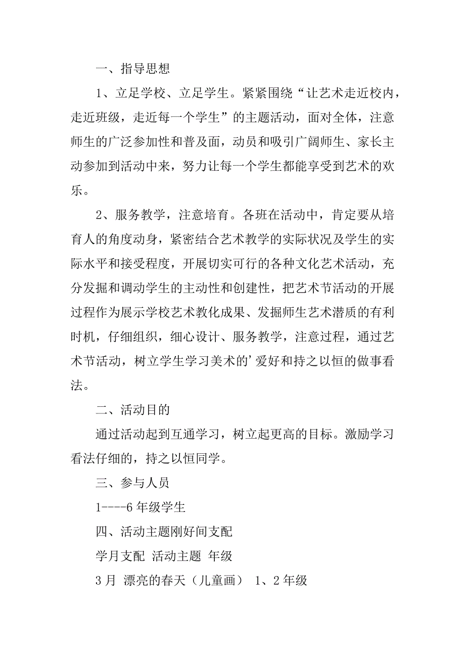 2023年学校美术教学计划_第3页