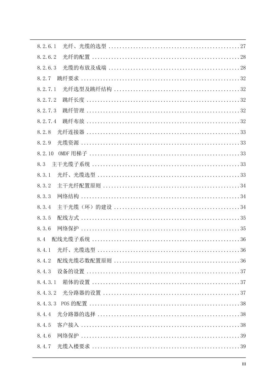 光纤到户(FTTH)建设规范_第5页