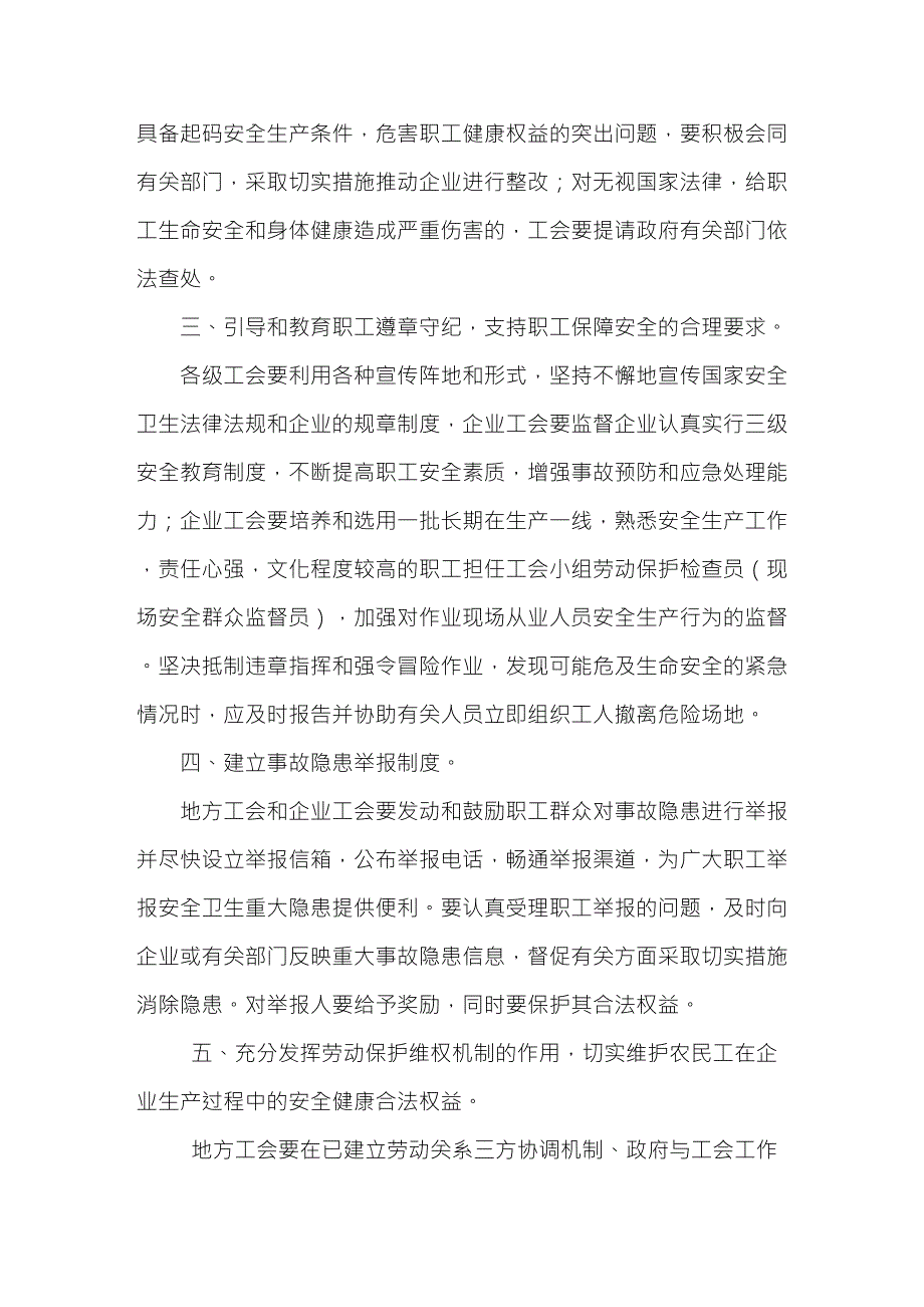 关于切实发挥工会群众监督作用_第3页