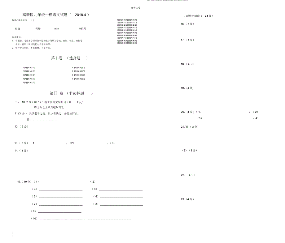 2018高新区语文一模答题卡(定稿)_第1页
