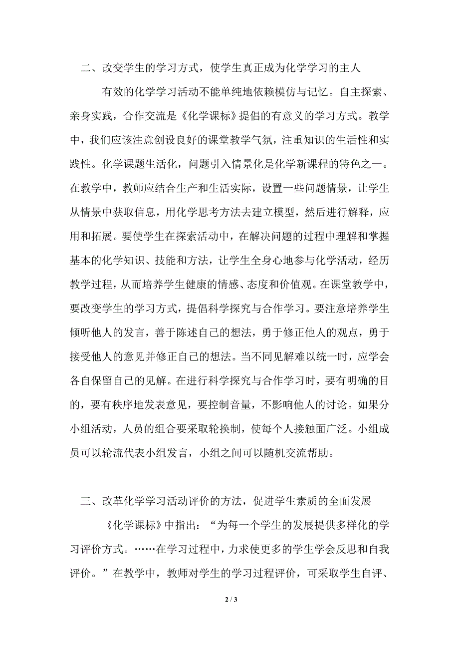 2021年《版化学新课程标准》学习心得_第2页