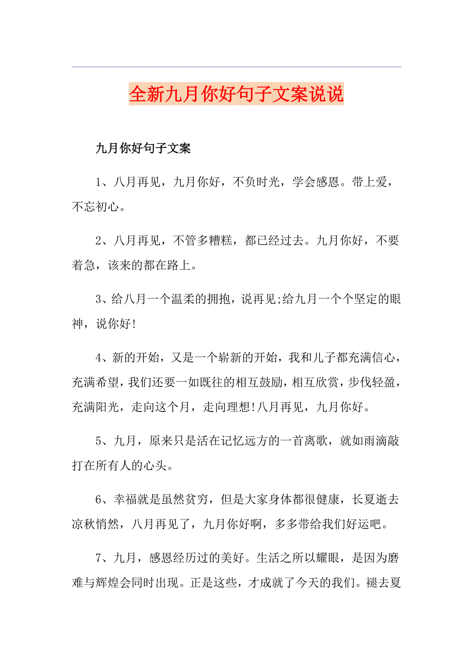 全新九月你好句子文案说说_第1页