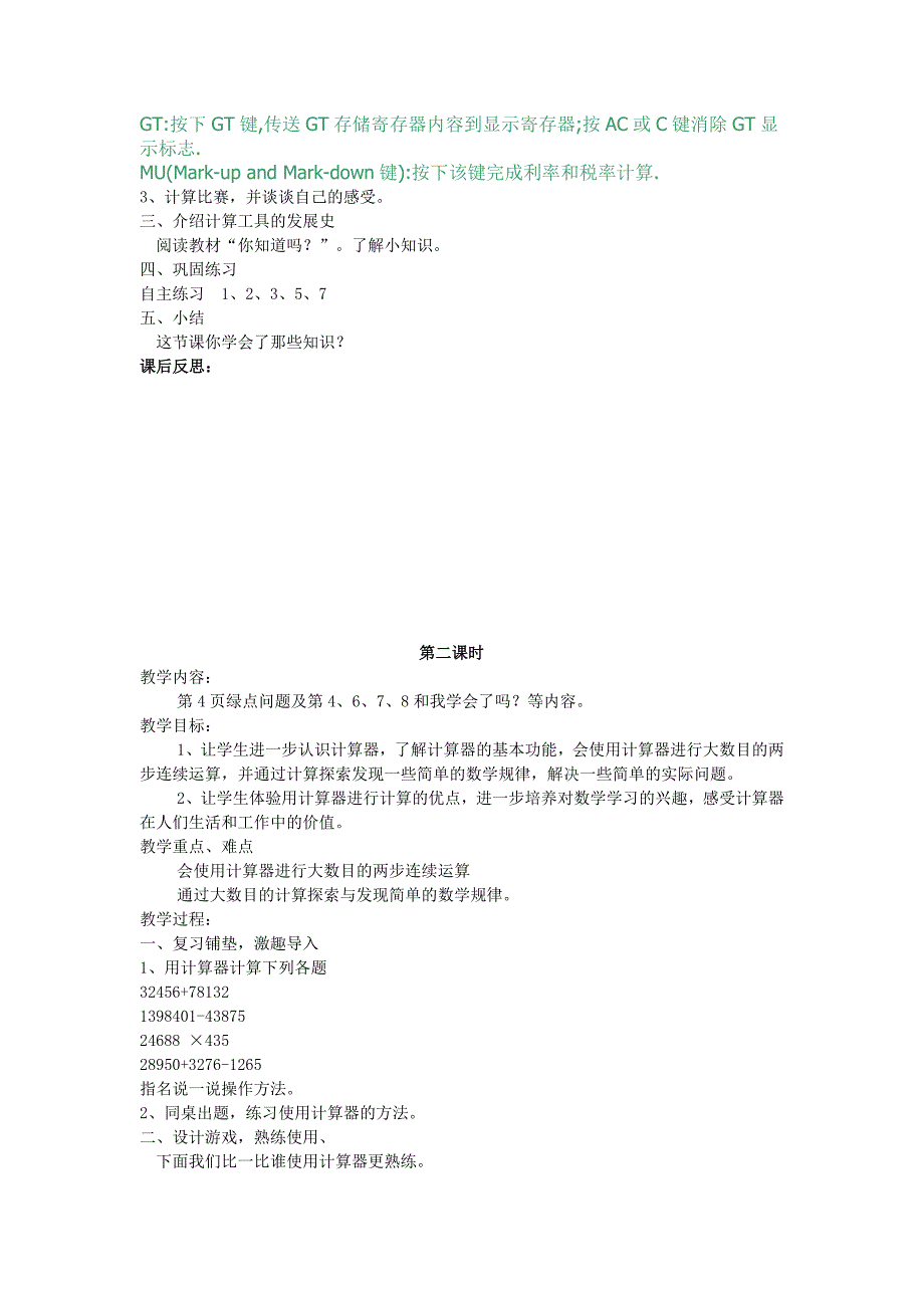 青岛版新版数学四年级上册教学设计_第3页