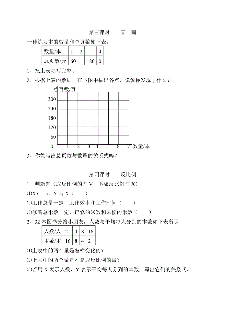 正比例 和反比例 课堂练习.doc_第2页