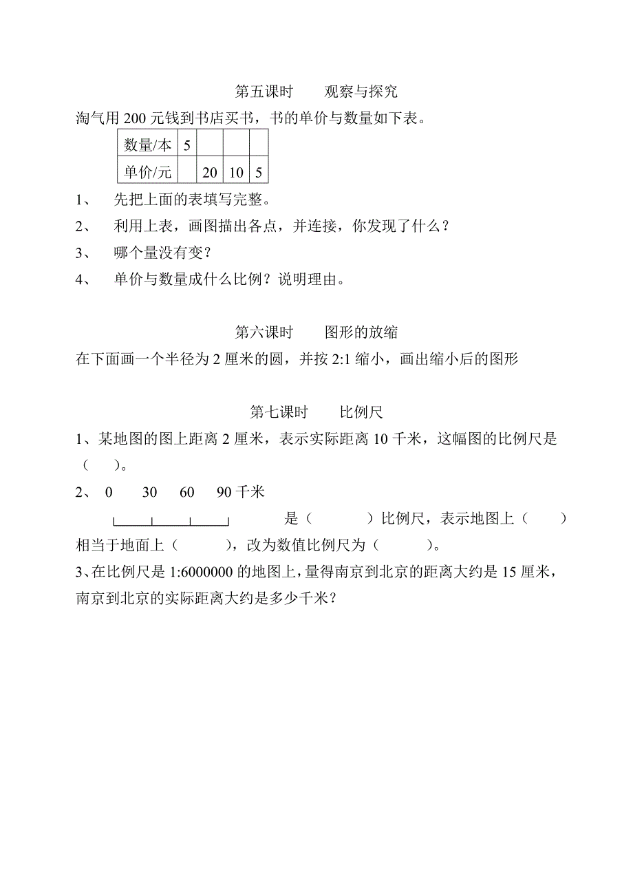 正比例 和反比例 课堂练习.doc_第3页