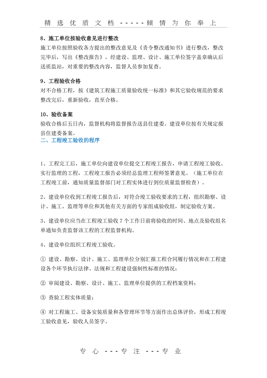 建筑工程竣工验收流程_第2页