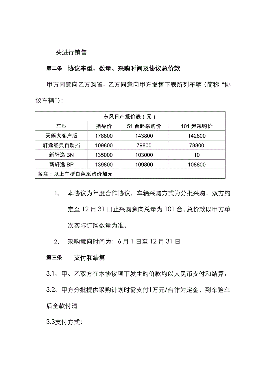 采购意向协议6.7_第2页