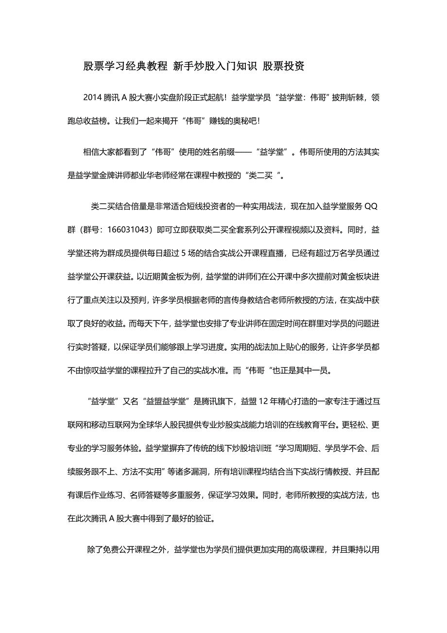股票学习经典教程 新手炒股入门知识 股票投资_第1页