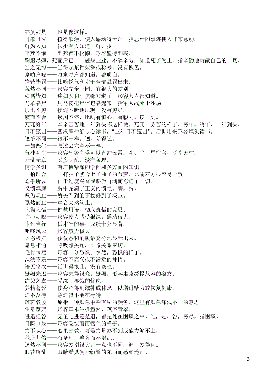 人教版语文七年级下册总复习资料.doc_第3页