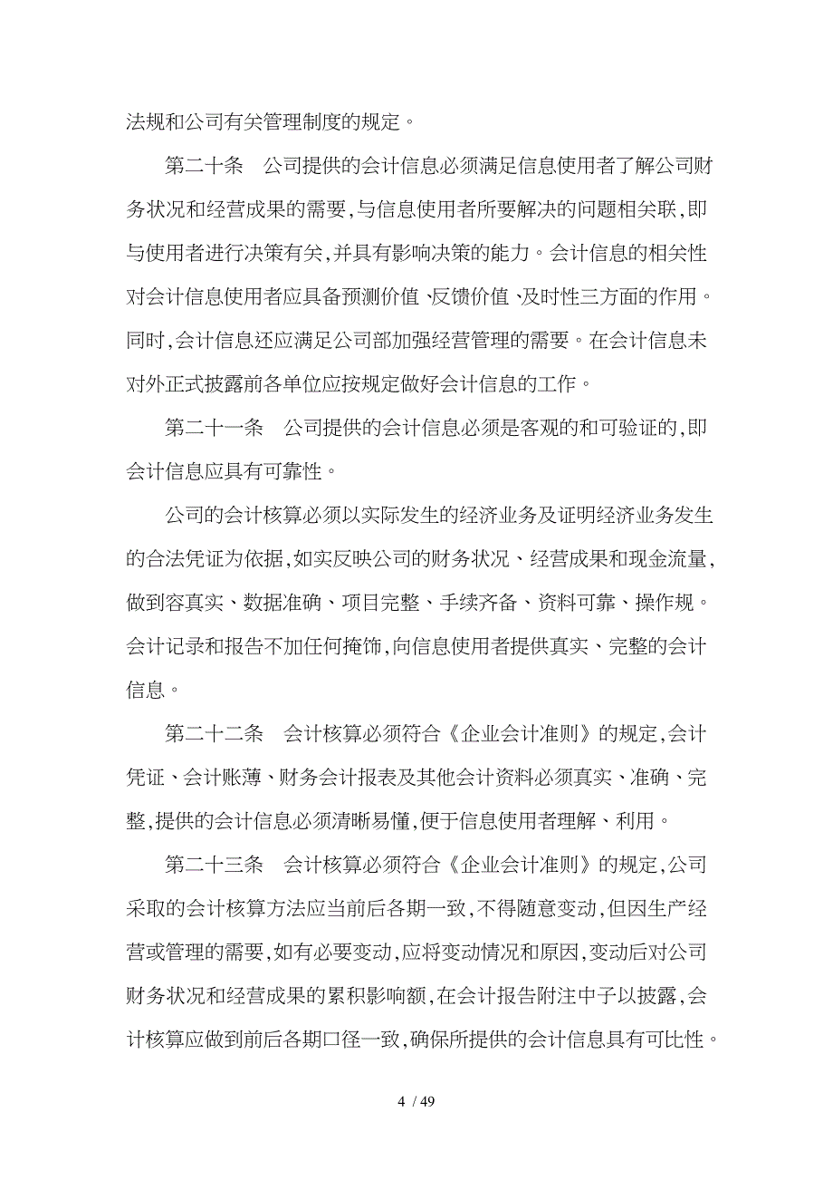 某制药企业财务管理制度_第4页