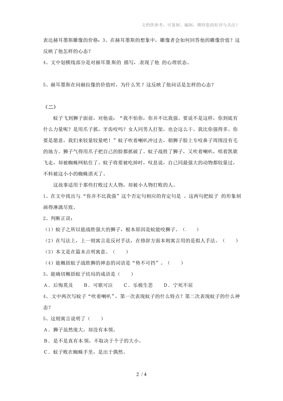 初一语文上六单元第课寓言四则习题精选有答案_第2页