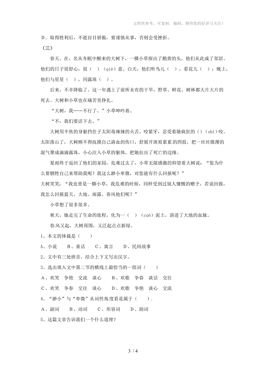 初一语文上六单元第课寓言四则习题精选有答案_第3页