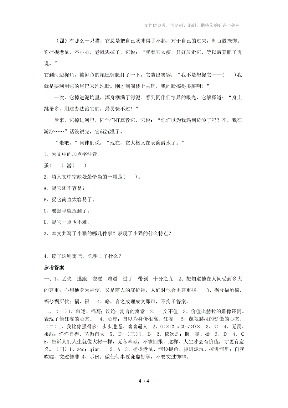 初一语文上六单元第课寓言四则习题精选有答案_第4页