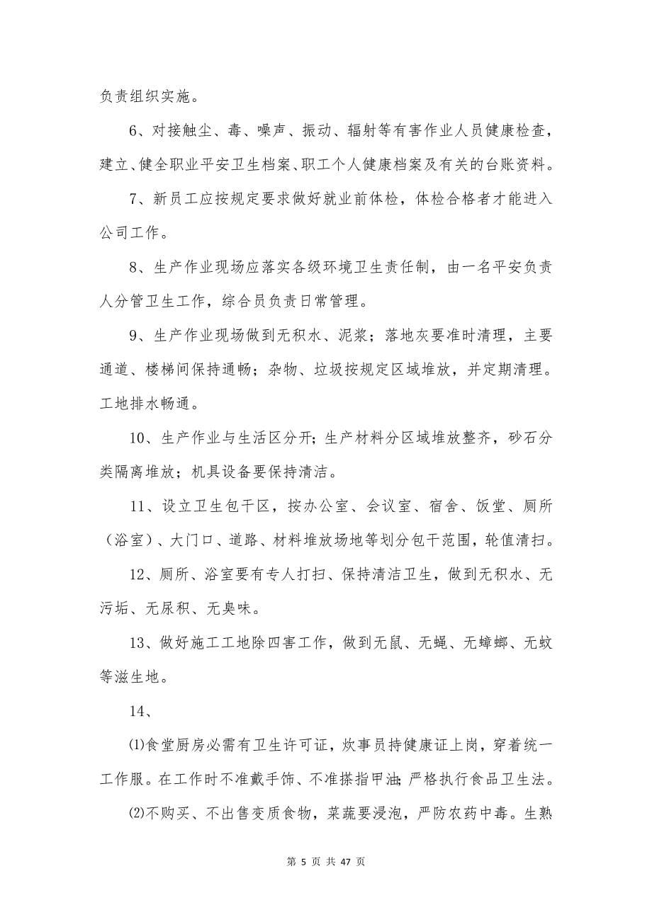 职业卫生制度15篇.doc_第5页