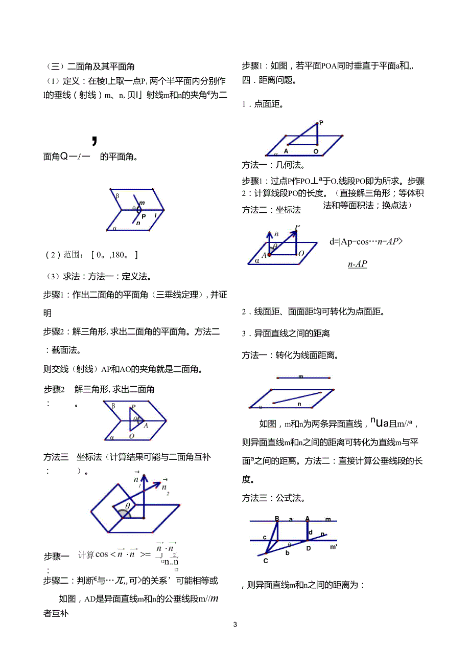 高中立体几何基础知识点全集(图文并茂)_第3页