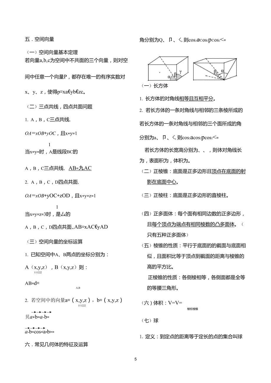 高中立体几何基础知识点全集(图文并茂)_第5页