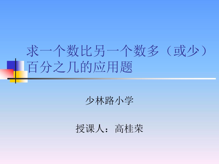 求一个数比另一个数多或少百分之几的应用题_第1页