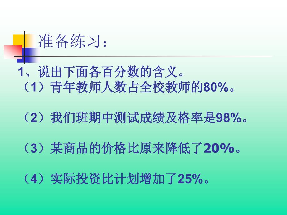 求一个数比另一个数多或少百分之几的应用题_第2页