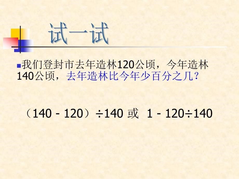 求一个数比另一个数多或少百分之几的应用题_第5页