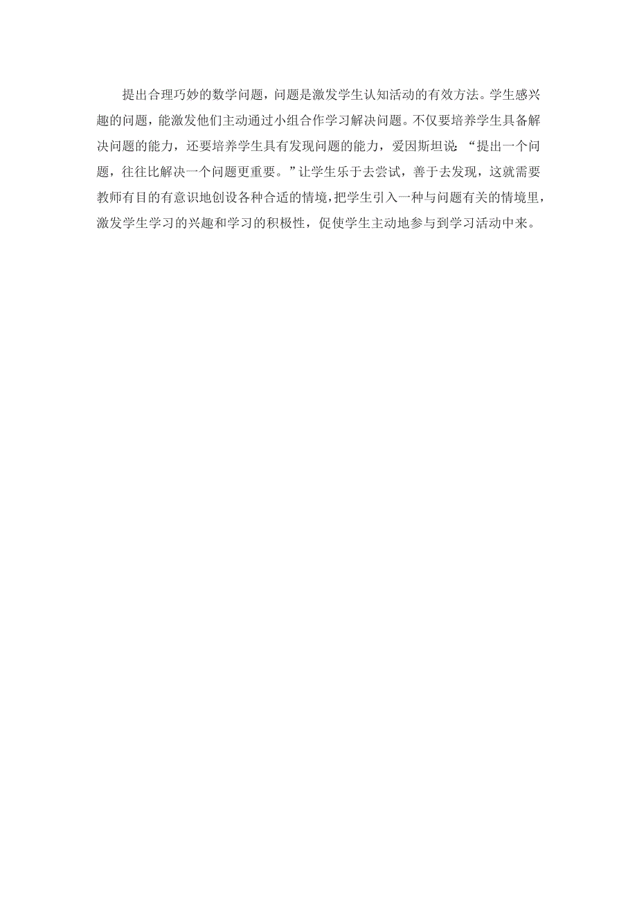 小学数学小组合作学习中教师如何发挥其主导作用_第2页