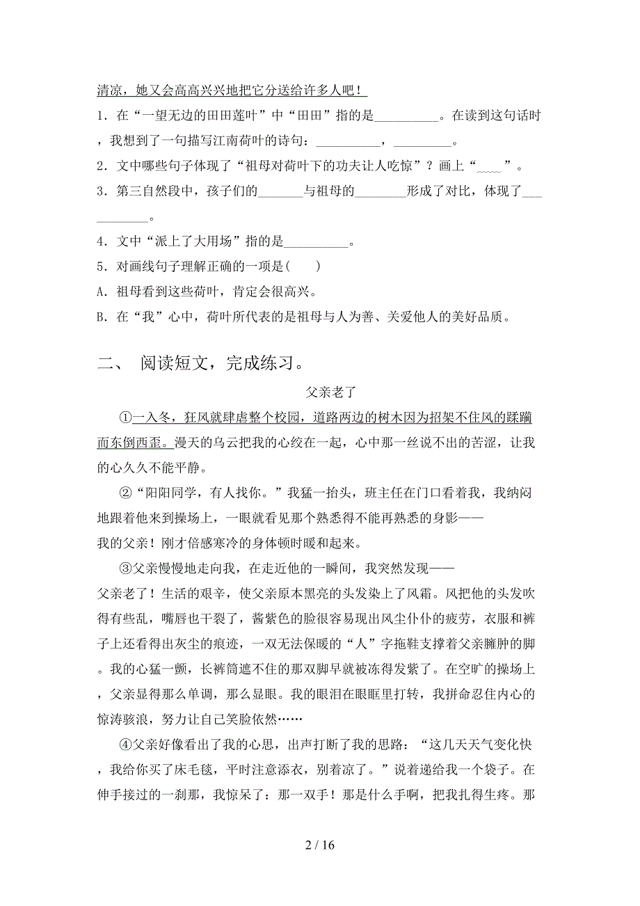 五年级沪教版语文下学期课外知识阅读理解专项水平练习题含答案_第2页