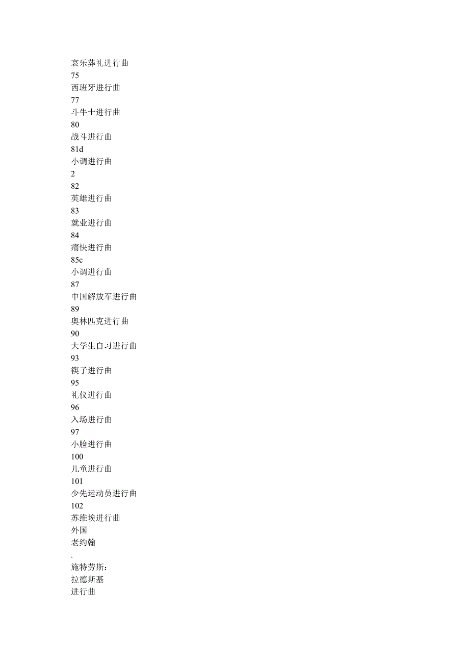 进行曲名大全.doc_第4页