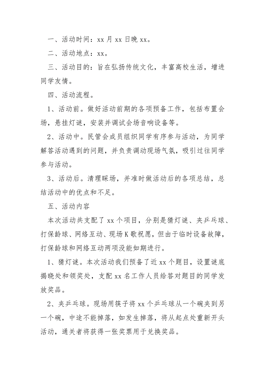 中秋校内活动策划的个人总结汇编七篇_学校中秋节活动总结_第4页