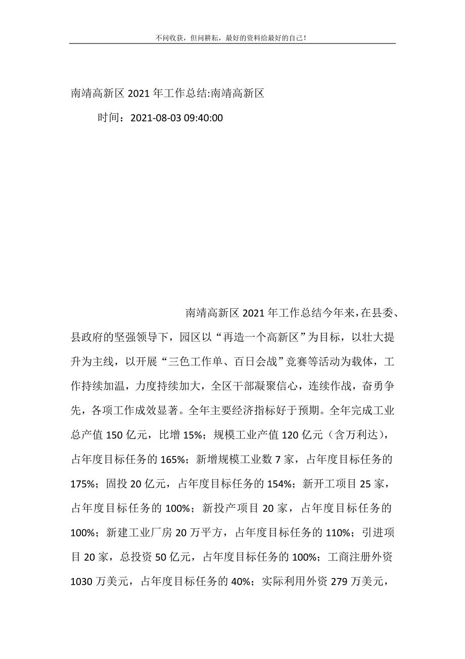 南靖高新区2021年工作总结（新编）-南靖高新区.doc_第2页