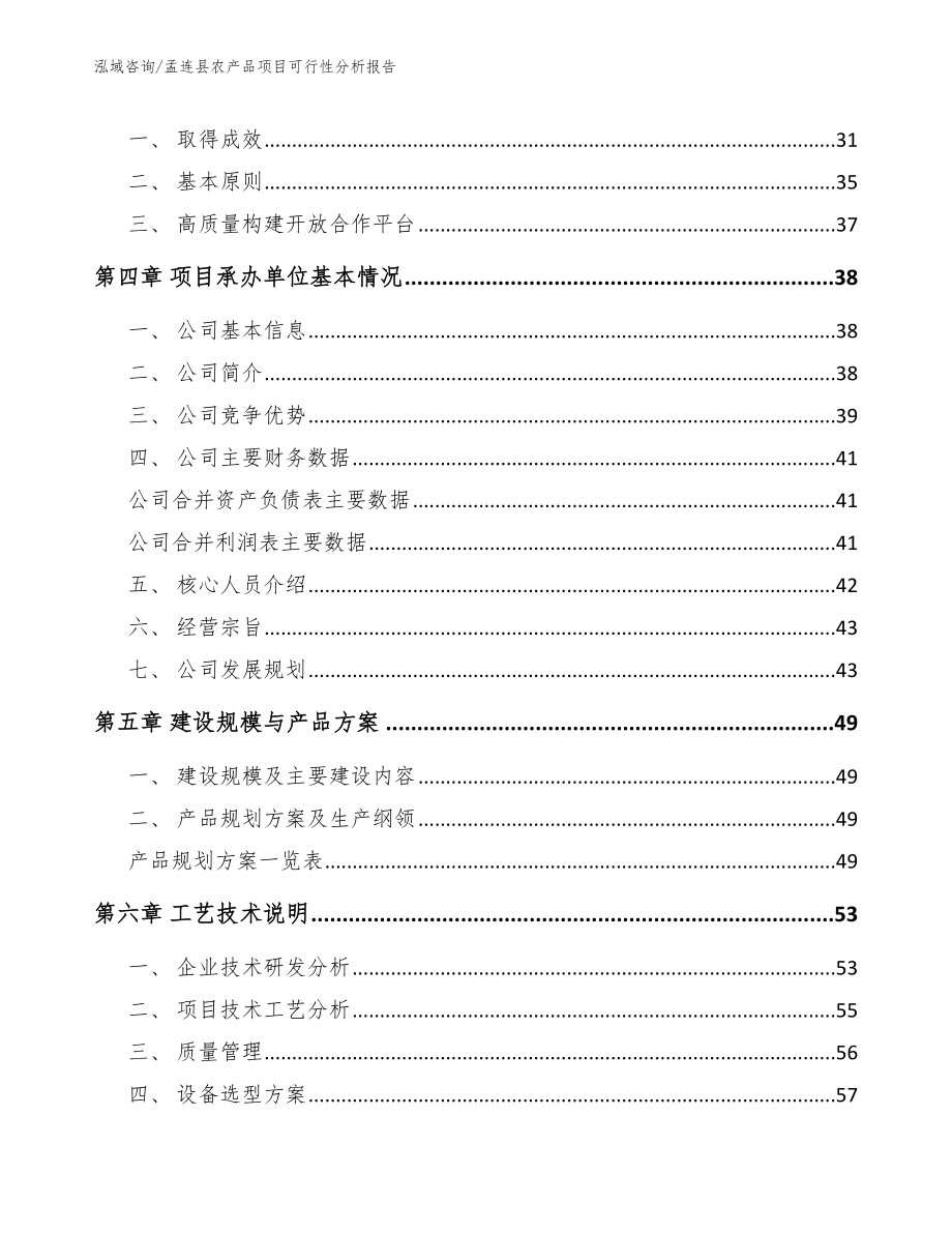 孟连县农产品项目可行性分析报告（参考模板）_第3页