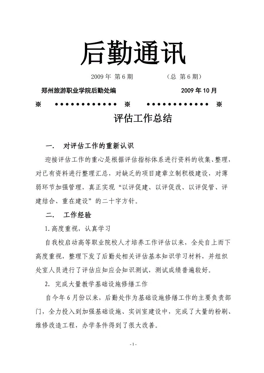 后勤通讯62613.doc_第1页