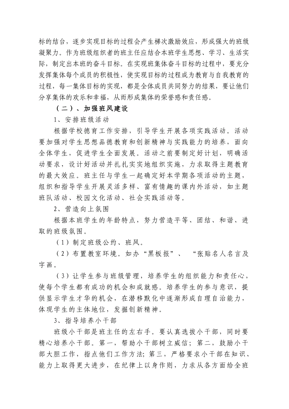 2007年六中王俊梅班主任工作计划(选用).doc_第4页