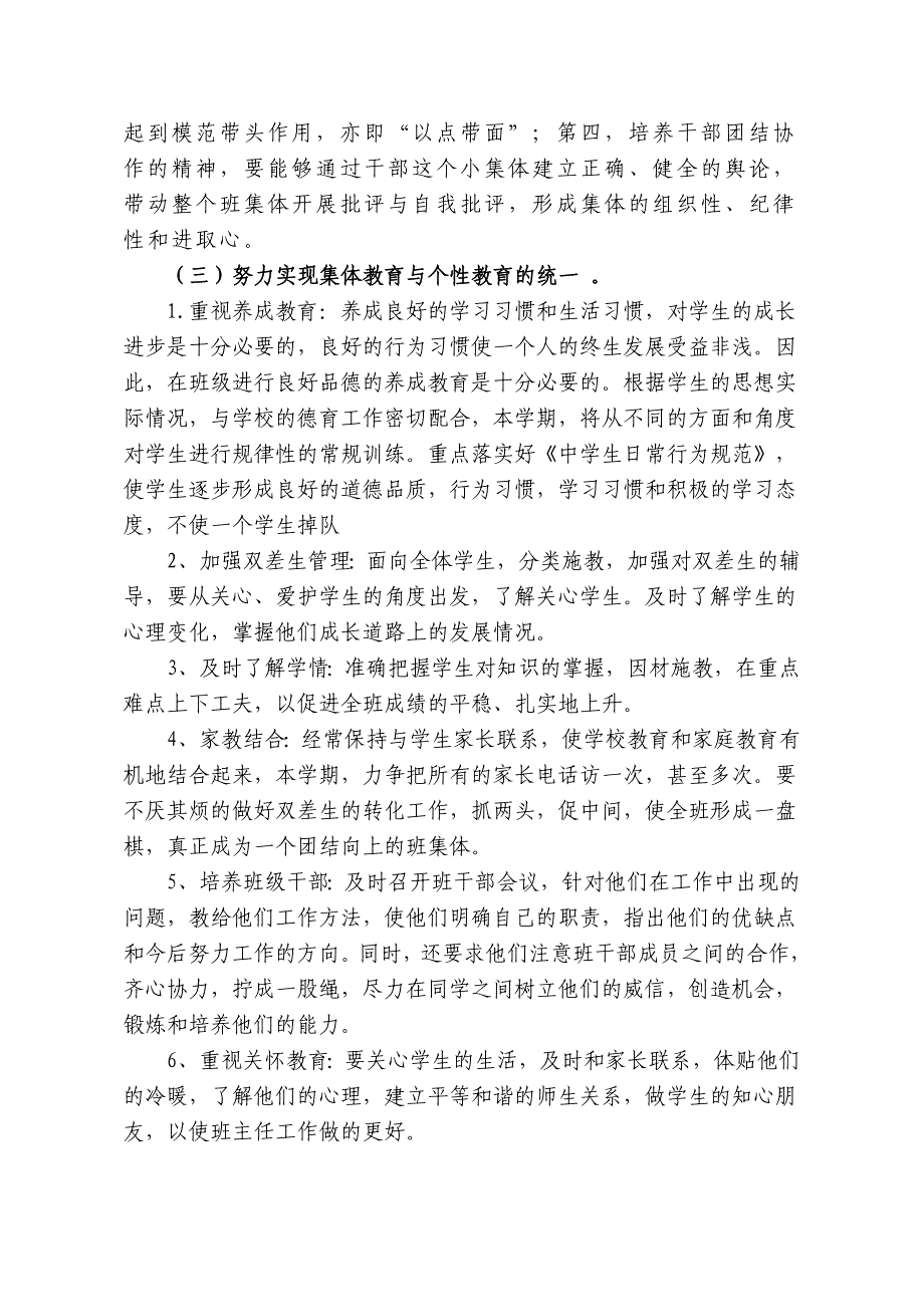 2007年六中王俊梅班主任工作计划(选用).doc_第5页