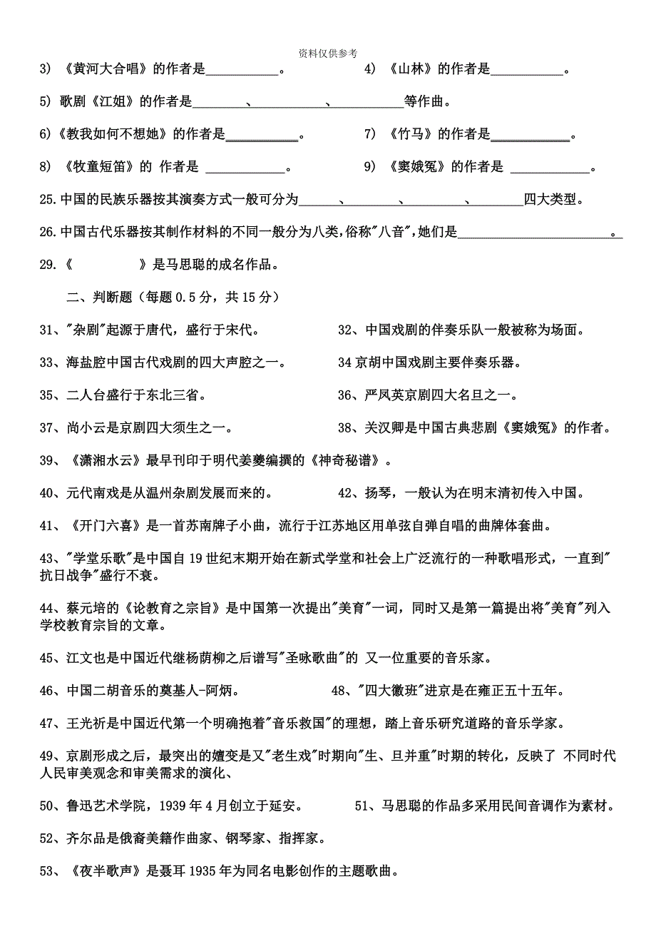 中小学音乐教师招聘考试试题.doc_第4页