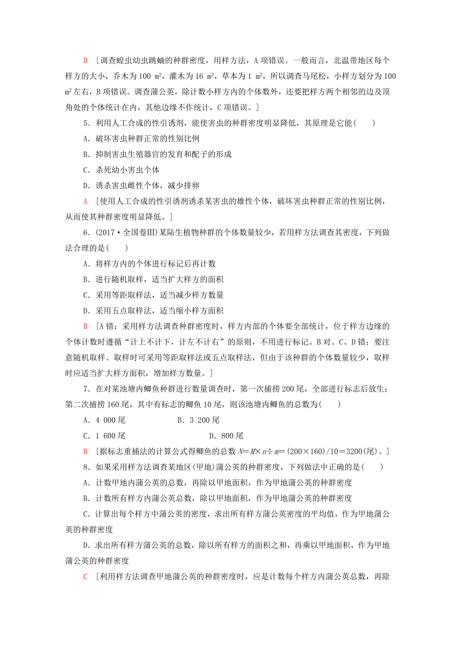 辽宁省2019-2020学年高中生物课时分层作业1种群的特征含解析_第2页