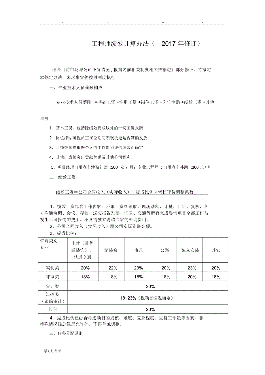 造价咨询公司绩效提成方案_第1页