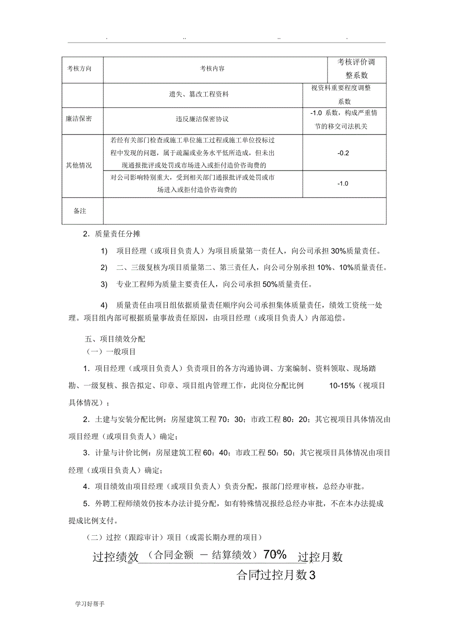 造价咨询公司绩效提成方案_第3页