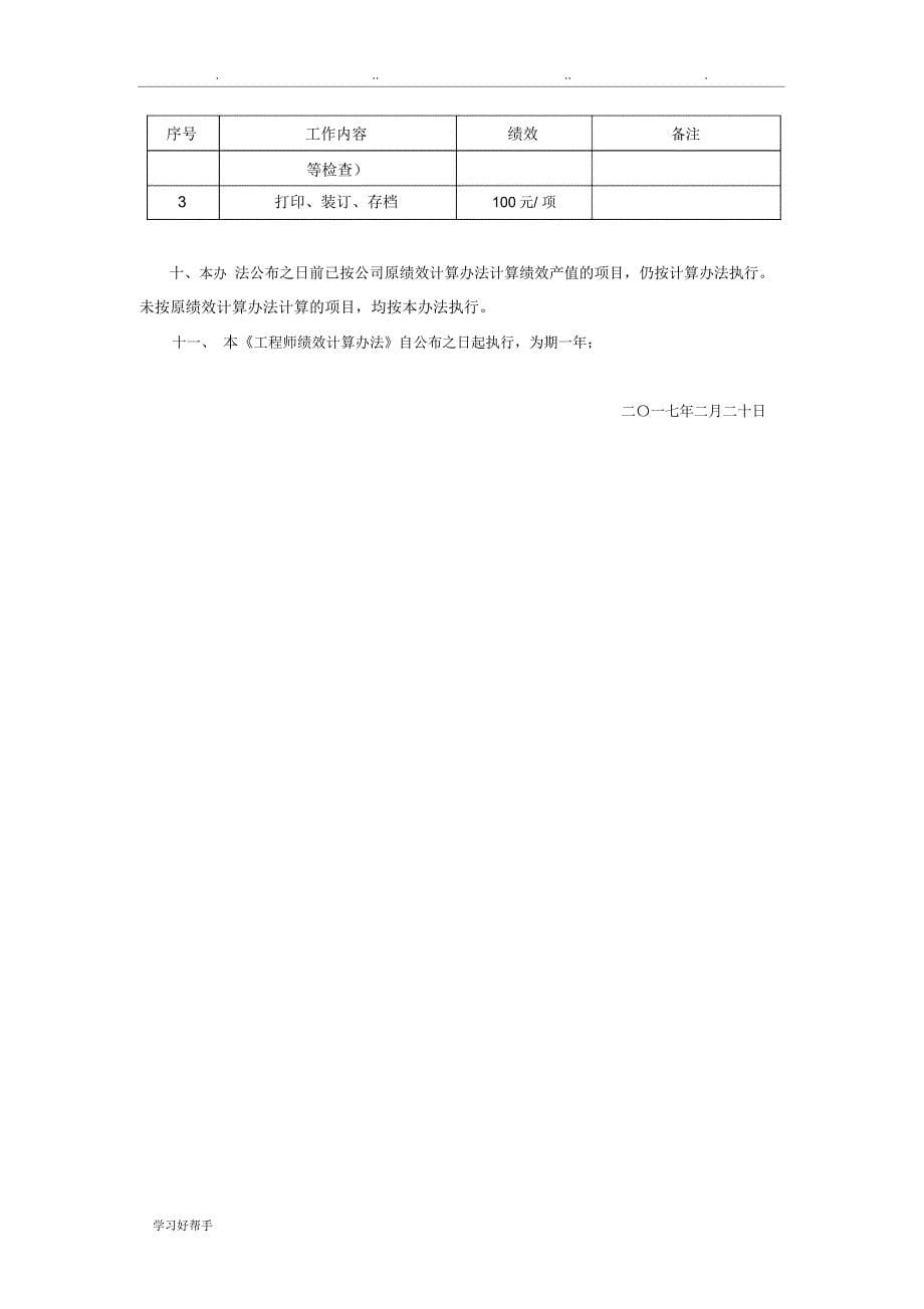 造价咨询公司绩效提成方案_第5页