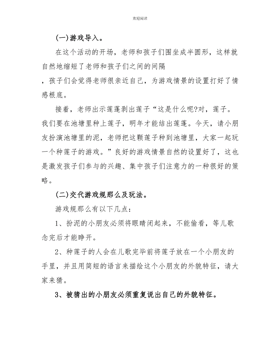 幼儿园中班说课稿大全猜莲子（幼儿园中班听说游戏活动说课稿）_第2页