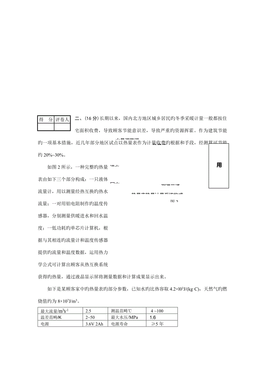 2022全国初中应用物理竞赛复赛试题_第2页