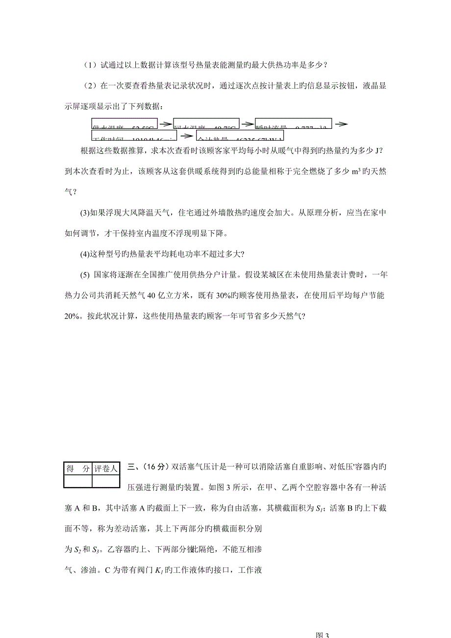 2022全国初中应用物理竞赛复赛试题_第3页