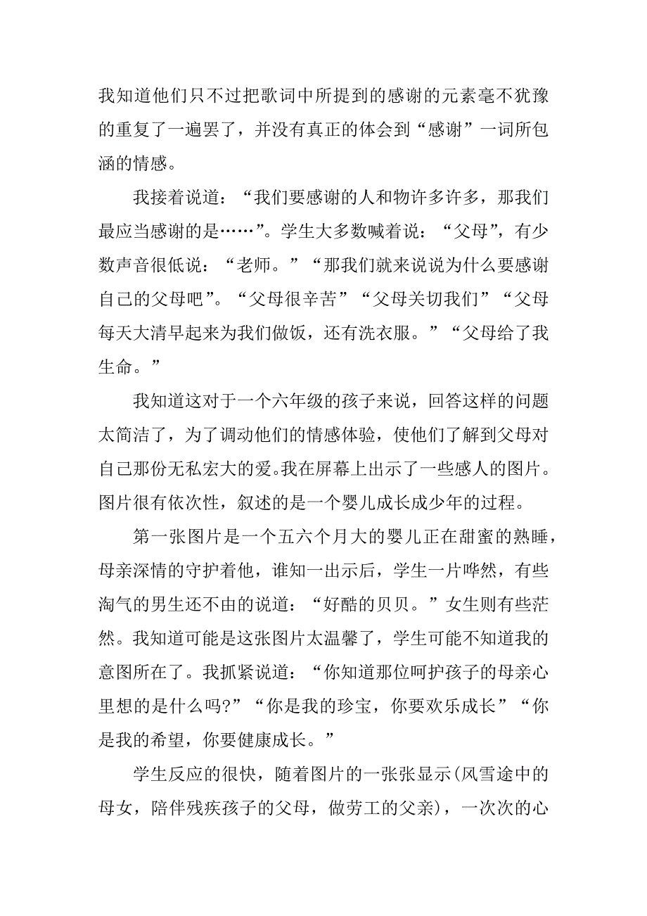 2023年感恩信心得体会300精选8篇_第2页