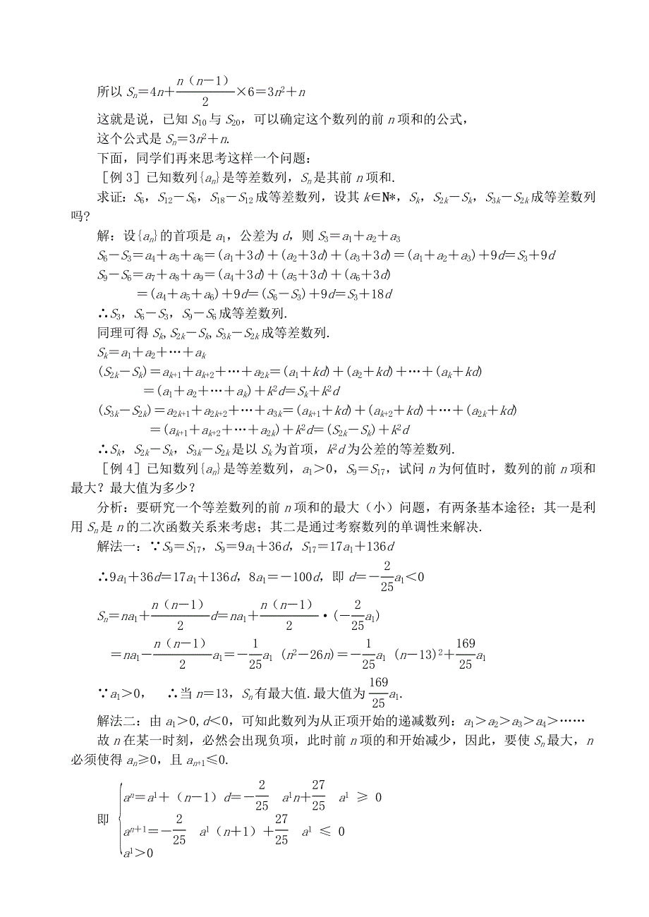 2022年高中数学 第二章 数列 第六课时 等差数列的前n项和教案（二） 苏教版必修5_第2页