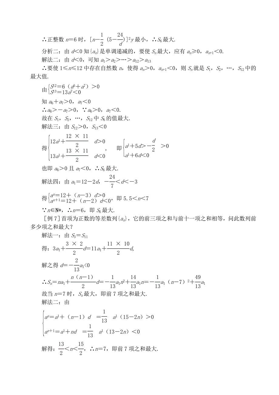 2022年高中数学 第二章 数列 第六课时 等差数列的前n项和教案（二） 苏教版必修5_第4页