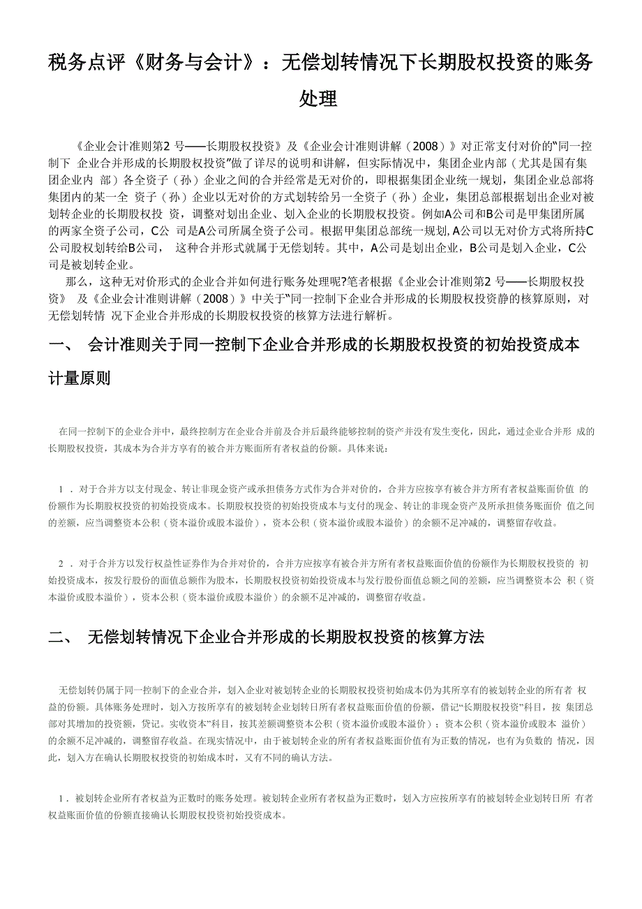 无偿划转账务处理1_第1页