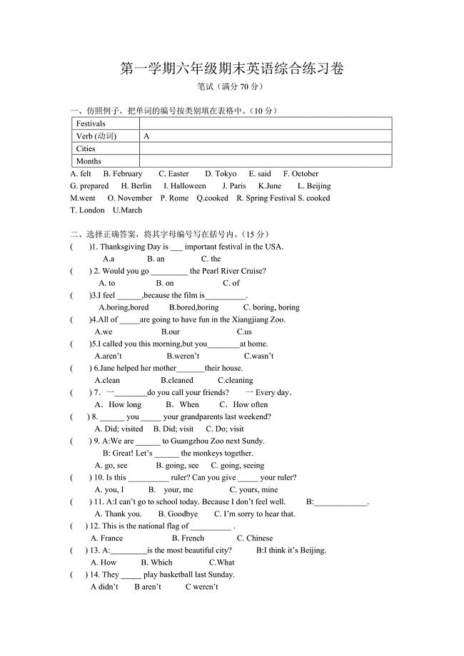 (完整word版)广州版小学英语六年级上册期末试卷.doc